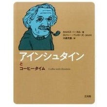 Load image into Gallery viewer, アインシュタインとコーヒータイム
