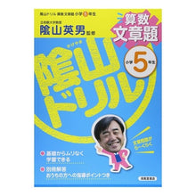 画像をギャラリービューアに読み込む, 陰山ドリル　算数文章題　小学５年生
