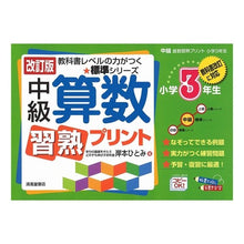 画像をギャラリービューアに読み込む, 中級算数習熟プリント　小学３年生　改訂版
