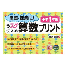 画像をギャラリービューアに読み込む, 今スグ使える算数プリント　小学１年生
