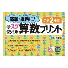 画像をギャラリービューアに読み込む, 今スグ使える算数プリント　小学２年生
