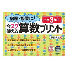 画像をギャラリービューアに読み込む, 今スグ使える算数プリント　小学３年生
