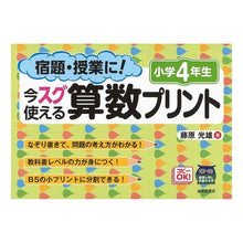 画像をギャラリービューアに読み込む, 今スグ使える算数プリント　小学４年生
