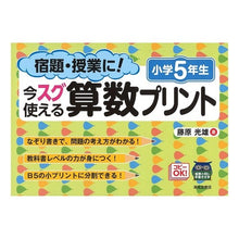 画像をギャラリービューアに読み込む, 今スグ使える算数プリント　小学５年生
