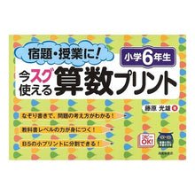 画像をギャラリービューアに読み込む, 今スグ使える算数プリント　小学６年生
