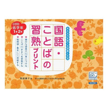 画像をギャラリービューアに読み込む, 国語・ことばの習熟プ　小学校低学年　改訂
