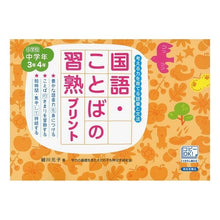 画像をギャラリービューアに読み込む, 国語・ことばの習熟プ　小学校中学年　改訂
