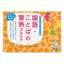 画像をギャラリービューアに読み込む, 国語・ことばの習熟プ　小学校高学年　改訂

