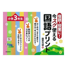 画像をギャラリービューアに読み込む, 今スグ使える国語プリント　小学３年生
