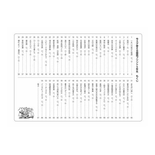今スグ使える国語プリント　小学５年生 Japanese language print that can be used right now - 5th grade elementary school students
