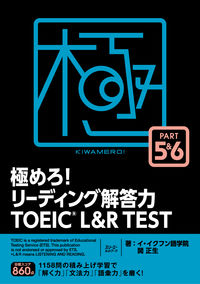 #LeeIkhoonLanguageInstitute #MasterReadingTOEIC5&6