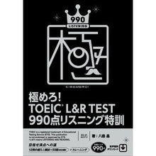 画像をギャラリービューアに読み込む, 極めろ！ＴＯＥＩＣ　９９０点リスニング特

