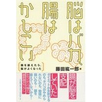 画像をギャラリービューアに読み込む, 脳はバカ、腸はかしこい
