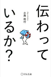 #KonishiToshiyuki #IsItGettingThrough?