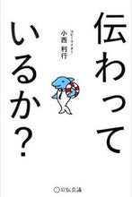 画像をギャラリービューアに読み込む, ＃伝わっているか？ : Is it being communicated? : 9784883353040
