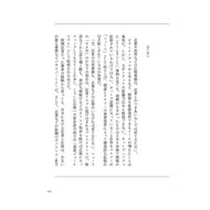 メディアを動かす広報術