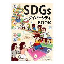 画像をギャラリービューアに読み込む, ＳＤＧｓダイバーシティＢＯＯＫ
