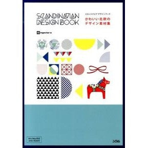 かわいい北欧のデザイン素材集　スカンジナ Cute Scandinavian design material collection Scandina