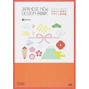 かわいい日本のデザイン素材集　ジャパニー INGECTAR Cute Japanese design material collection Japani