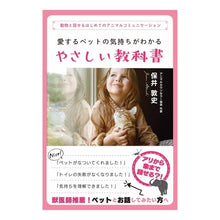 画像をギャラリービューアに読み込む, 愛するペットの気持ちがわかるやさしい教科

