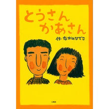 画像をギャラリービューアに読み込む, とうさんかあさん　新装
