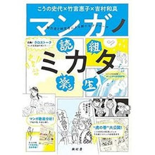 画像をギャラリービューアに読み込む, マンガノミカタ
