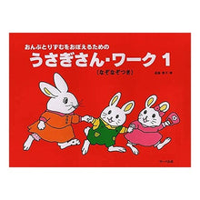 画像をギャラリービューアに読み込む, うさぎさん・ワーク　　　１ Endouyouko Usagi-san Work 1
