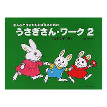 画像をギャラリービューアに読み込む, 楽譜　うさぎさん・ワーク　　　２ Endouyouko Sheet music Usagi-san Work 2
