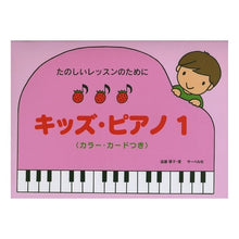 画像をギャラリービューアに読み込む, 楽譜　キッズ・ピアノ　　　１
