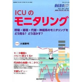 ＩＣＵのモニタリング Ootsukikatsuaki ICU monitoring