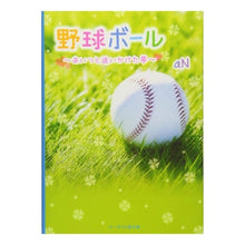 画像をギャラリービューアに読み込む, 野球ボール～あいつと追いかけた夢～
