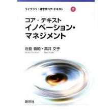 画像をギャラリービューアに読み込む, コア・テキスト　イノベーション・マネジメ Core Text Innovation Management
