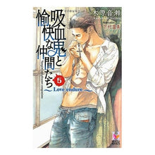 Load image into Gallery viewer, 吸血鬼と愉快な仲間たち　　　５～Ｌｏｖｅ Kihara Otose
