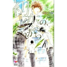 画像をギャラリービューアに読み込む, 初恋の、それから
