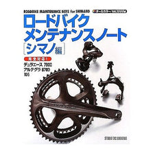 画像をギャラリービューアに読み込む, ロードバイクメンテナンスノート　シマノ編 Road bike maintenance notes Shimano edition
