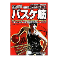 超実践　身体能力が劇的に変わる！バスケ筋 Umehara Atsushi Super practical: your physical abilities will change dramatically! basketball muscles