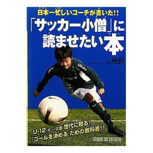 画像をギャラリービューアに読み込む, 「サッカー小僧」に読ませたい本
