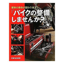 Load image into Gallery viewer, 「バイクの整備」しませんか？ Would you like to have your bike serviced?
