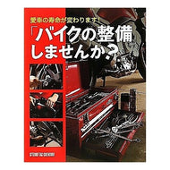 「バイクの整備」しませんか？ Would you like to have your bike serviced?