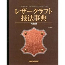 画像をギャラリービューアに読み込む, レザークラフト技法事典　完全版
