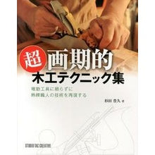 画像をギャラリービューアに読み込む, 超画期的木工テクニック集
