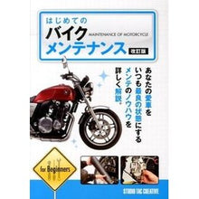 画像をギャラリービューアに読み込む, はじめてのバイクメンテナンス　改訂版 First bike maintenance revised edition
