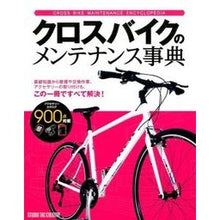 画像をギャラリービューアに読み込む, クロスバイクのメンテナンス事典 Cross bike maintenance encyclopedia
