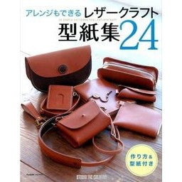 アレンジもできるレザークラフト型紙集２４ Collection of 24 leather craft patterns that can be arranged