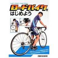ロードバイクをはじめよう
