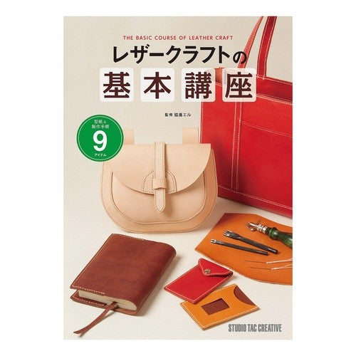 レザークラフトの基本講座 Kiyoushinel Basic course on leather craft