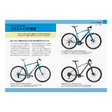 画像をギャラリービューアに読み込む, 知識ゼロでもわかる！クロスバイクの教科書
