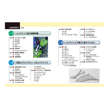 Load image into Gallery viewer, 最新版　オートバイの洗車・メンテナンス入
