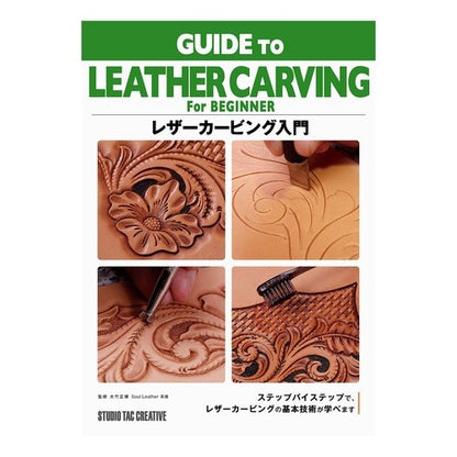 レザーカービング入門 Otakemasahiro Introduction to leather carving