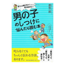 画像をギャラリービューアに読み込む, 男の子のしつけに悩んだら読む本

